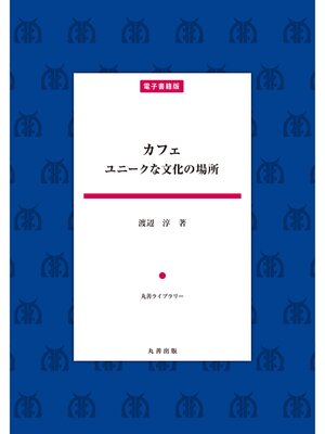 cover image of カフェ